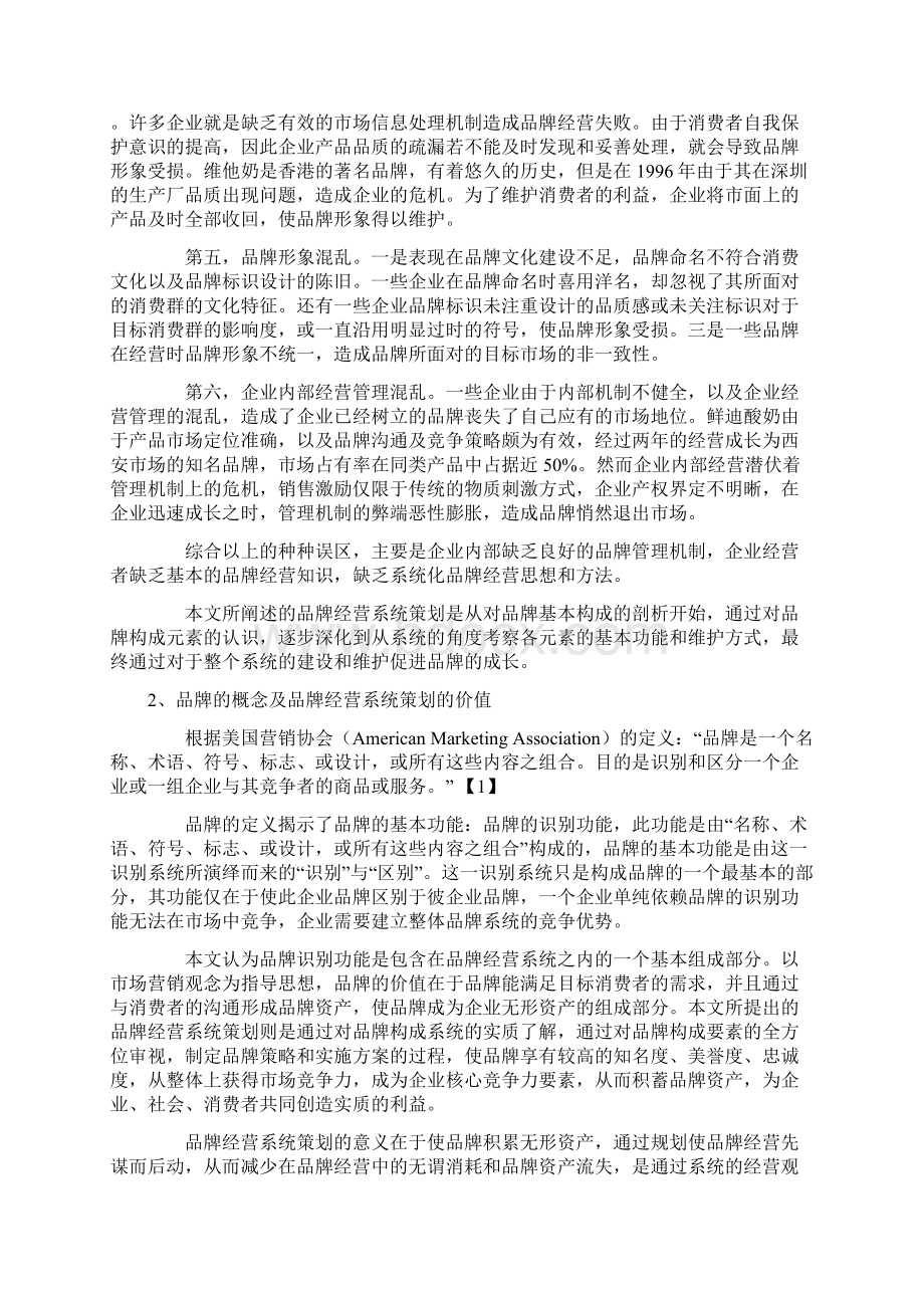 绝不找借口.docx_第3页