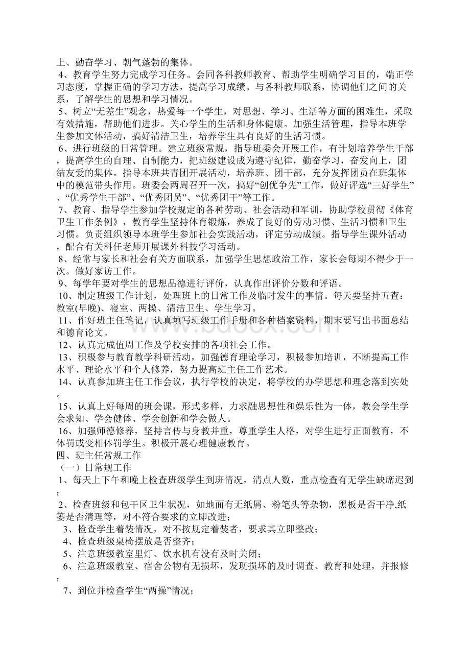 班主任工作职责及考评细则.docx_第2页