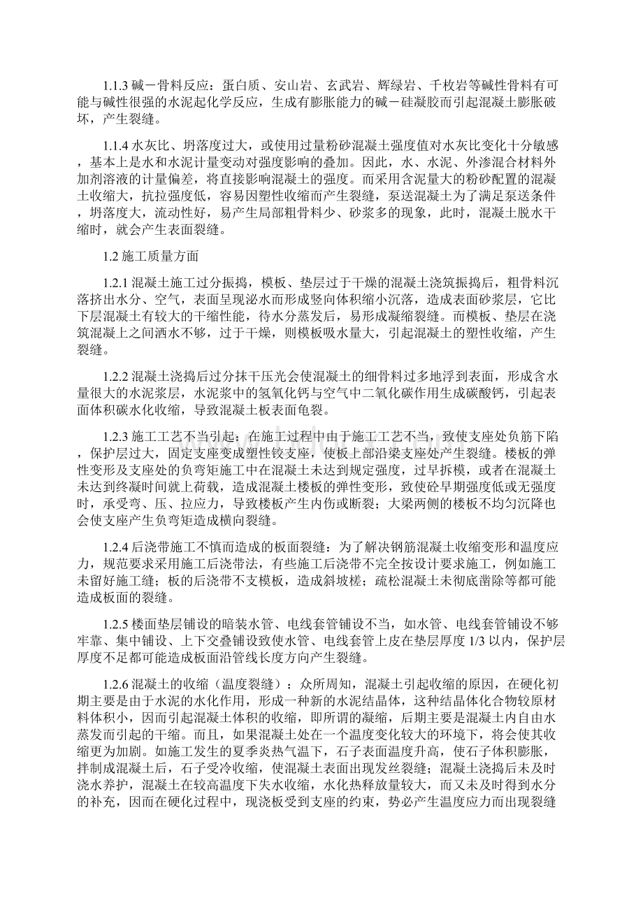 楼板开裂原因和处理方案汇总Word文档下载推荐.docx_第3页