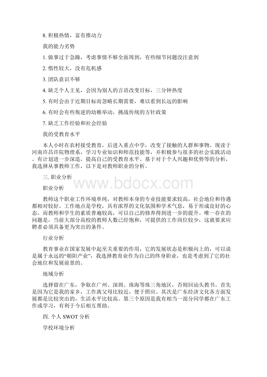 大学生职业规划书.docx_第2页