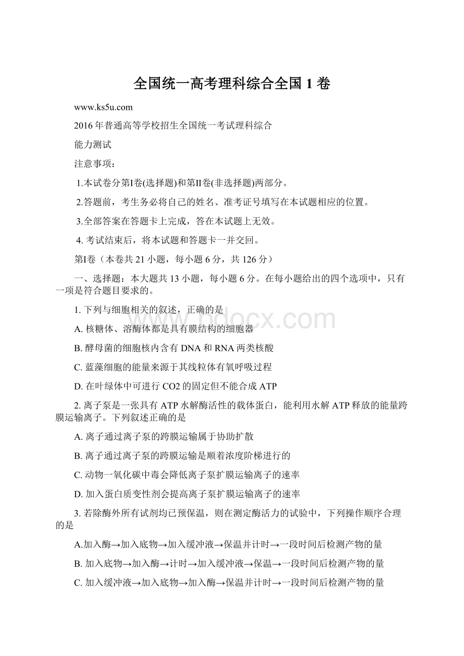 全国统一高考理科综合全国 1 卷Word格式文档下载.docx_第1页