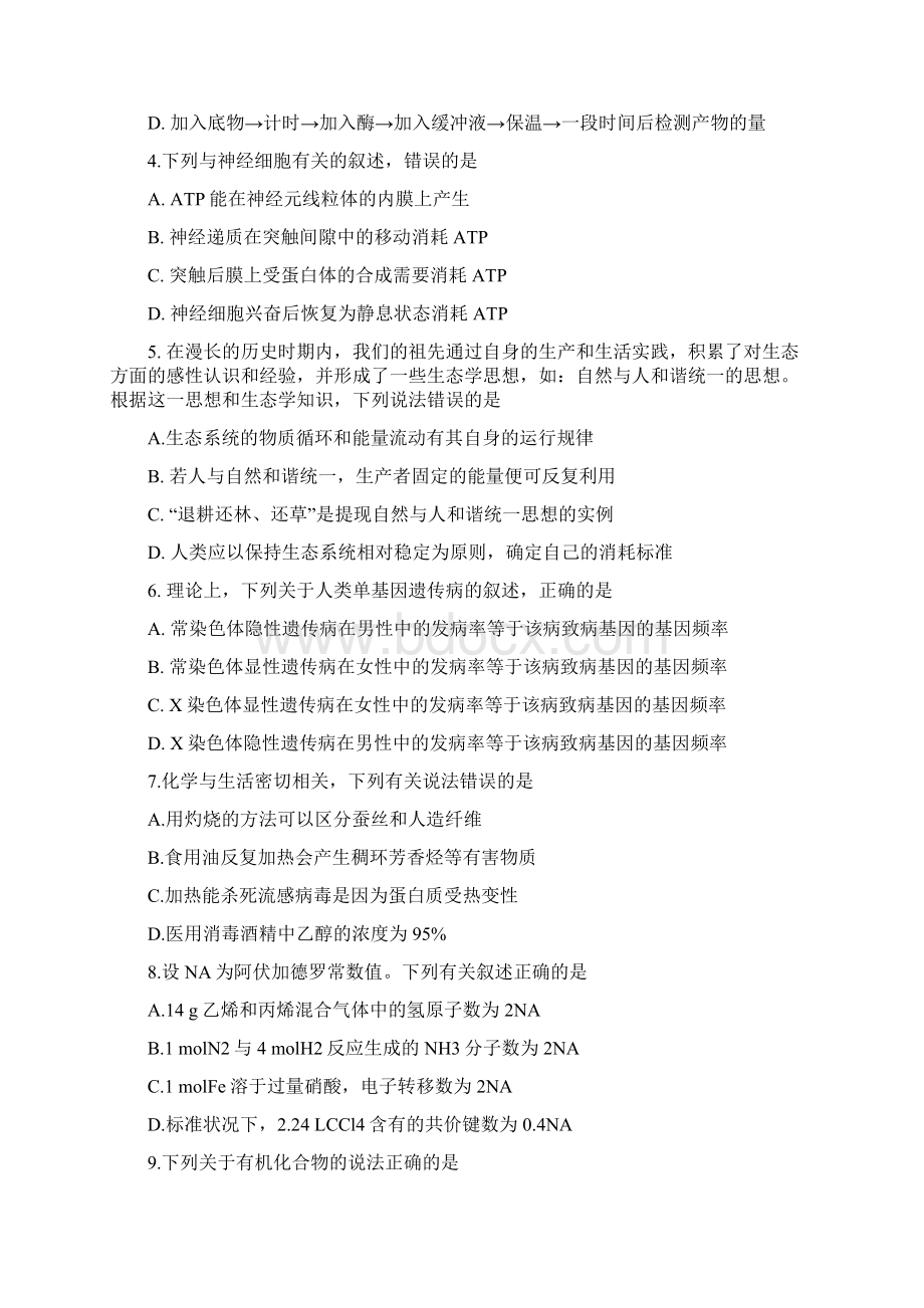 全国统一高考理科综合全国 1 卷Word格式文档下载.docx_第2页