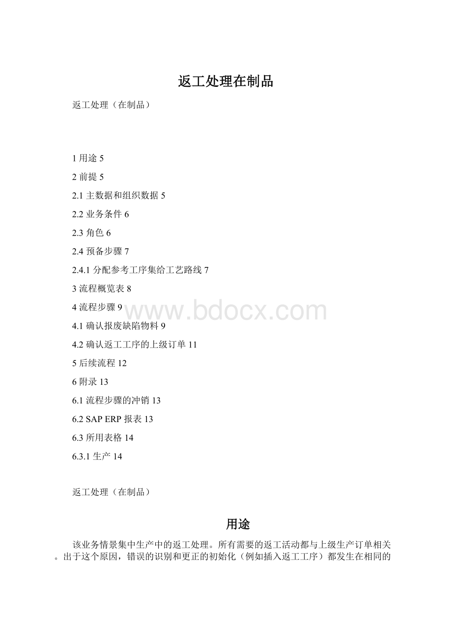 返工处理在制品.docx