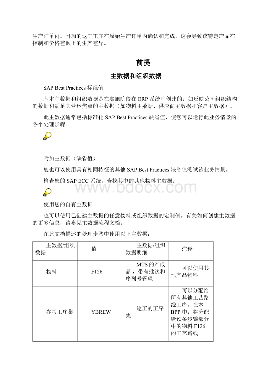 返工处理在制品Word文档下载推荐.docx_第2页