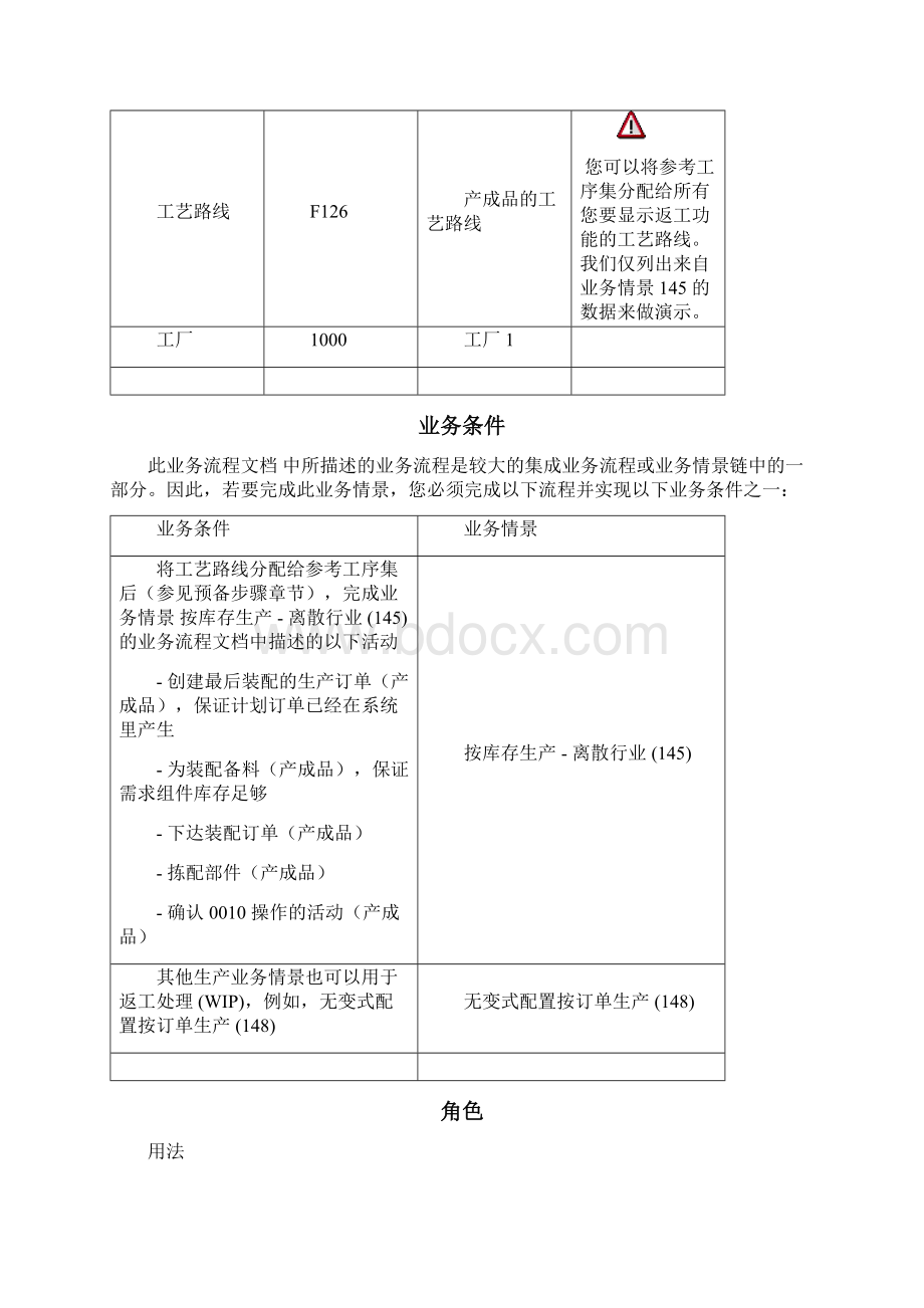 返工处理在制品.docx_第3页