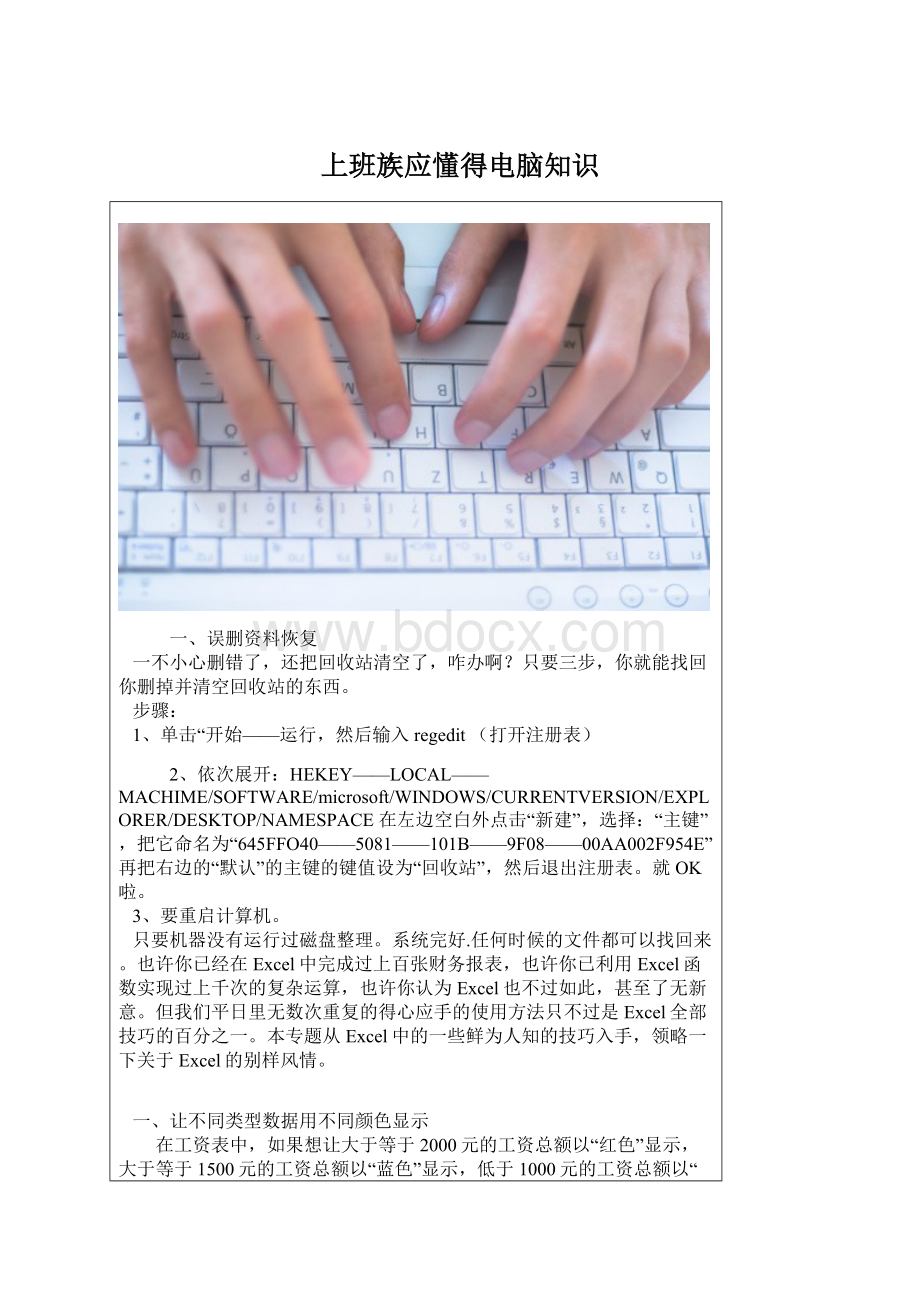 上班族应懂得电脑知识.docx_第1页