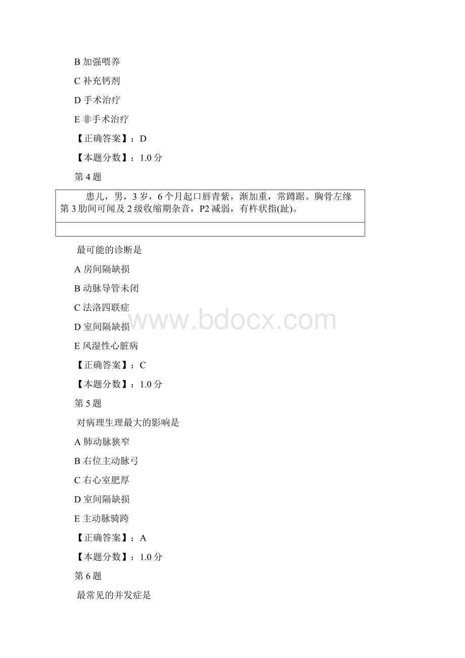 外科主治医师小儿胸心外科考试试题文档格式.docx_第2页