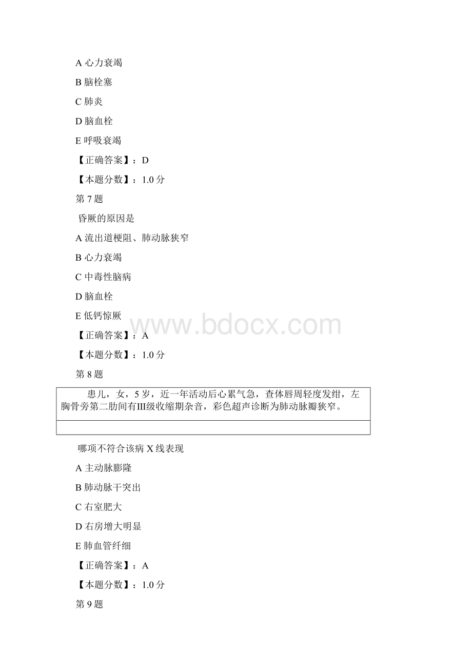 外科主治医师小儿胸心外科考试试题文档格式.docx_第3页