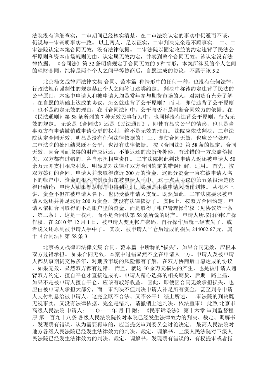 个人委托理财纠纷民事再审申请书.docx_第2页