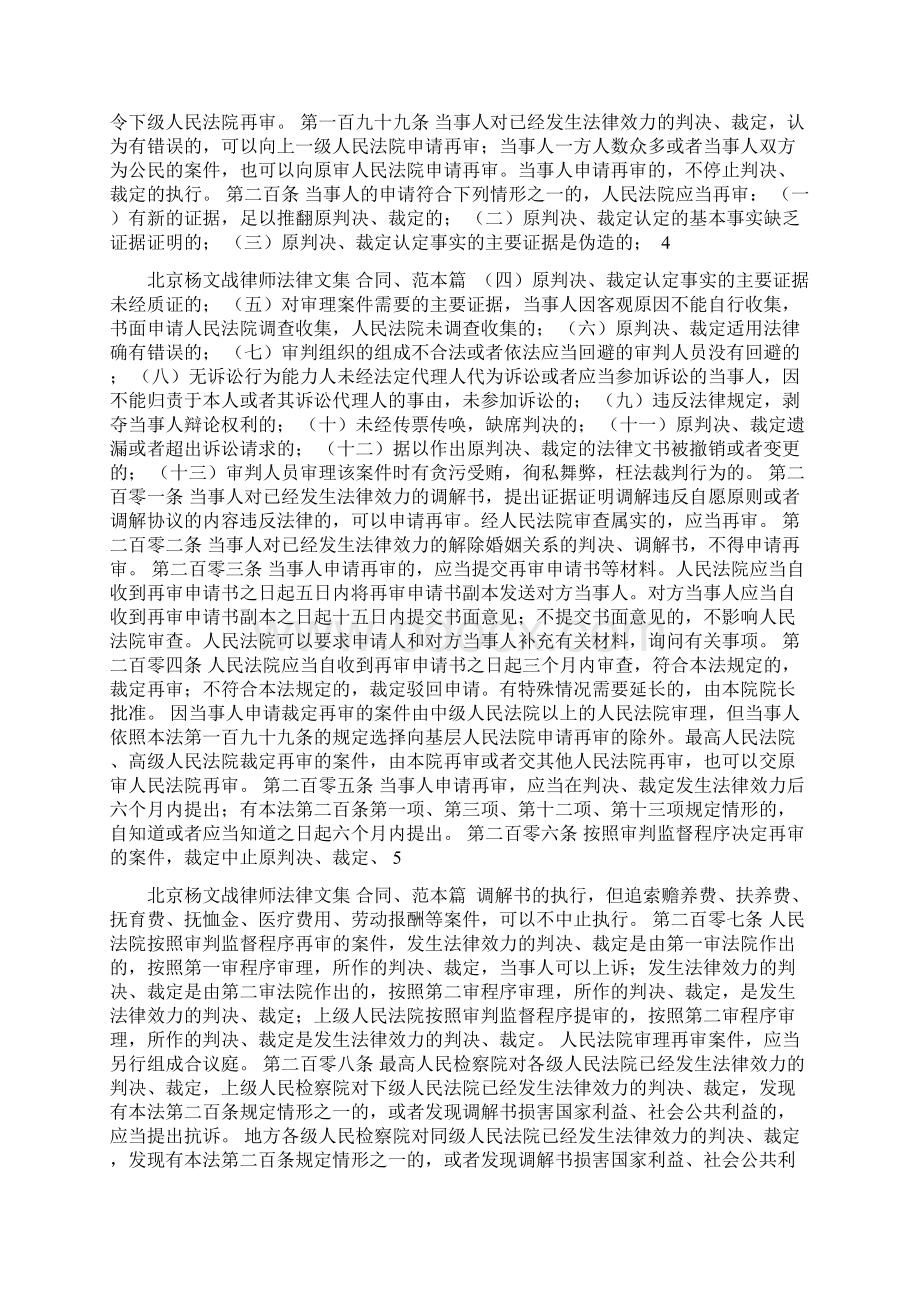 个人委托理财纠纷民事再审申请书.docx_第3页