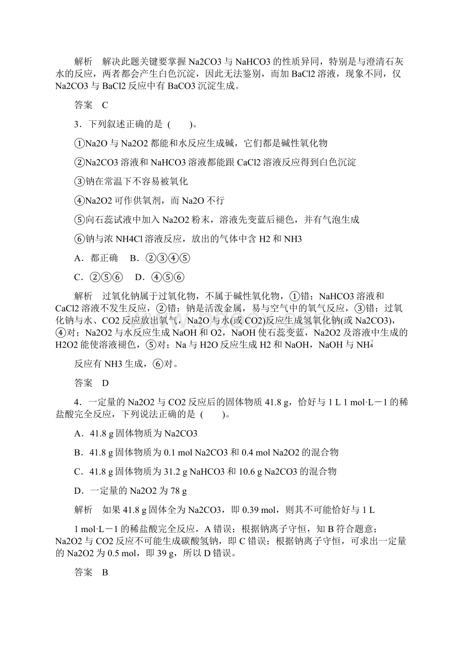 高三化学课时基础综合复习检测5Word文档格式.docx_第2页