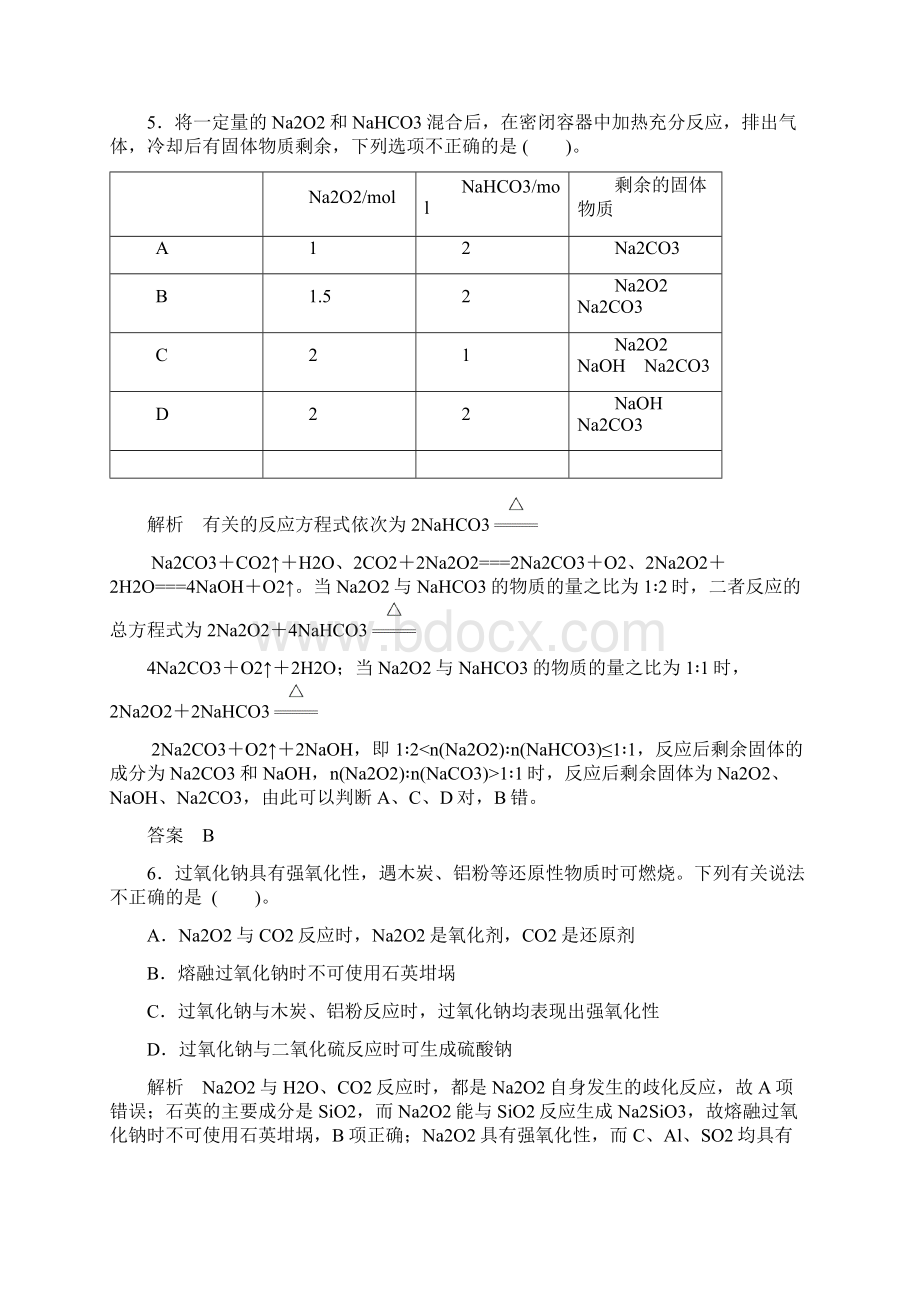 高三化学课时基础综合复习检测5Word文档格式.docx_第3页