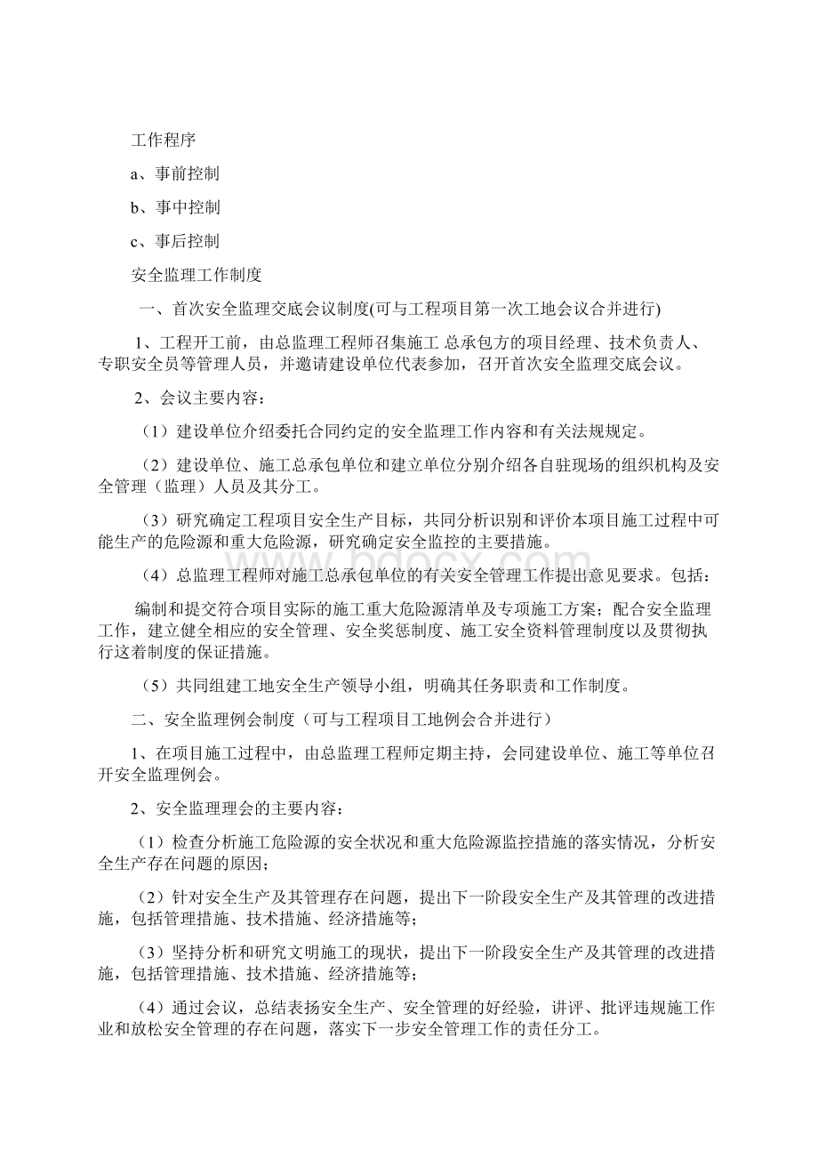 监理安全台帐.docx_第3页