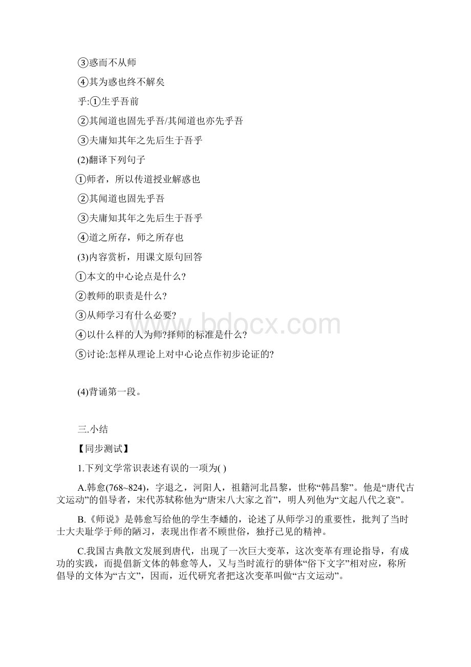 《师说》导学案Word文件下载.docx_第3页