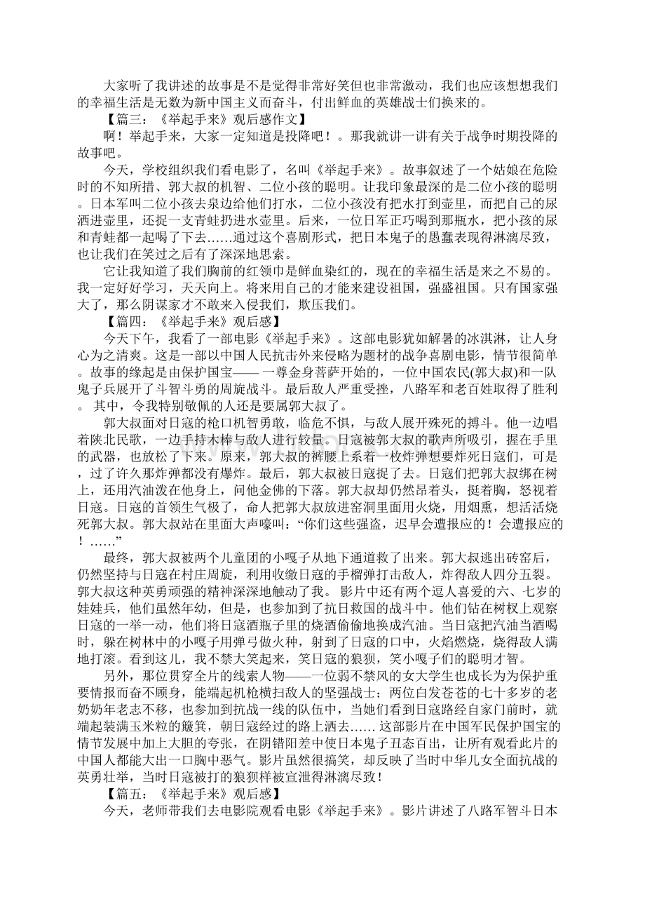 举起手来观后感Word格式文档下载.docx_第2页