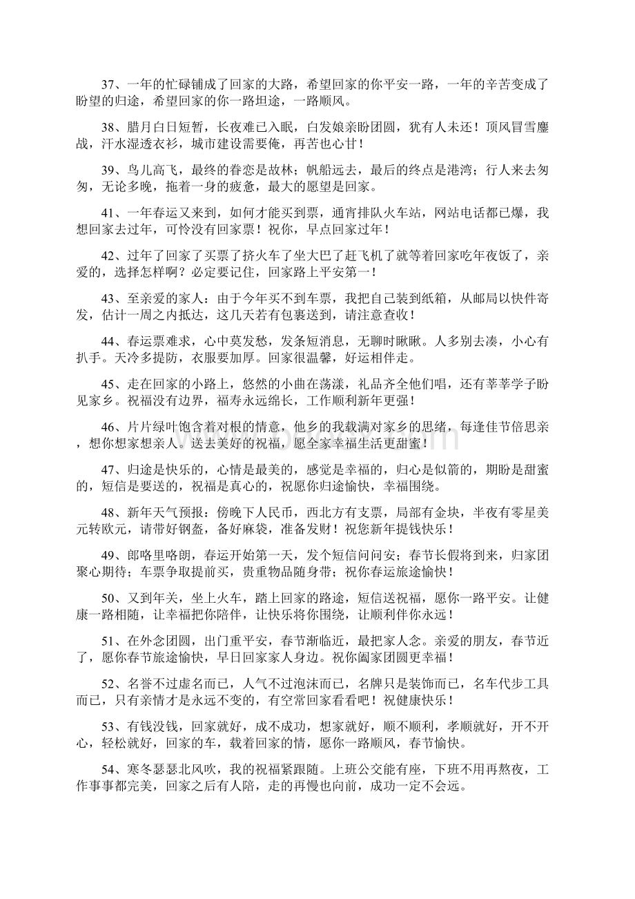 古诗回家的说说心情文档格式.docx_第3页