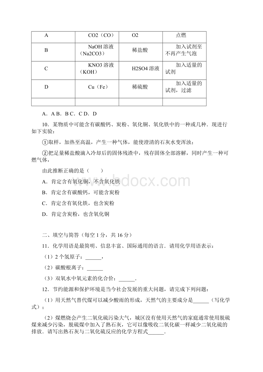 最新湖北省襄阳市中考化学模拟试题及答案详解Word文档格式.docx_第3页