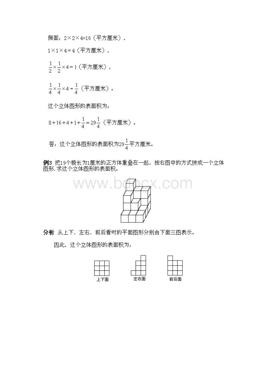 第3讲五年级下册奥数知识点巧求表面积.docx_第3页