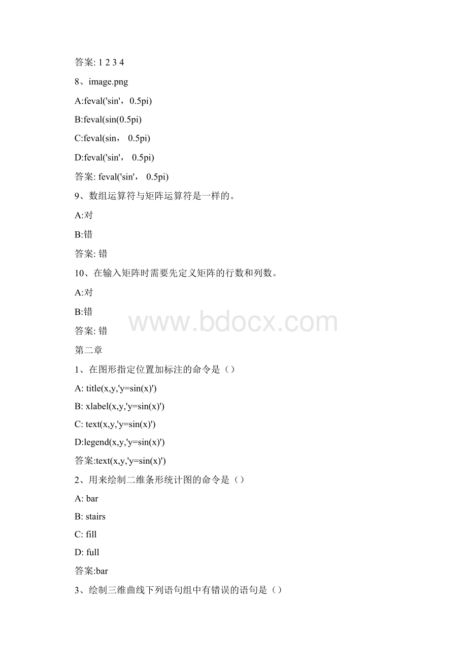 智慧树知到《数学实验》章节测试答案Word下载.docx_第3页