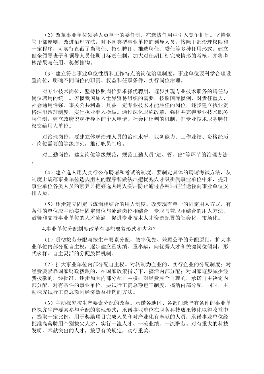 人事制度改革概述771962.docx_第2页