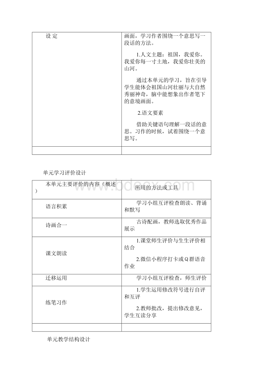 部编版小学语文三年级上册第六单元整体教学设计最终版文档格式.docx_第3页