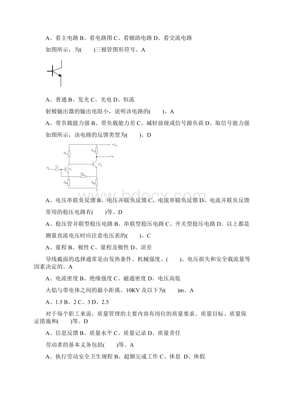 维修电工初级工理论模拟试题1Word格式文档下载.docx_第2页