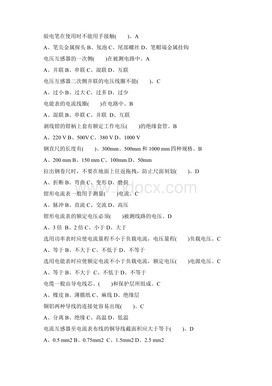 维修电工初级工理论模拟试题1Word格式文档下载.docx_第3页