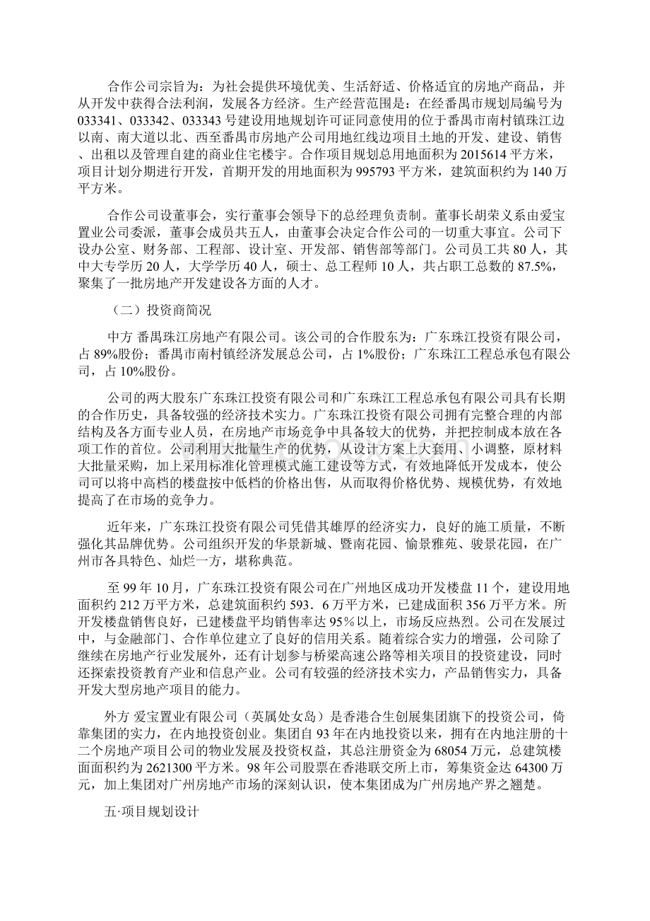 华南新城项目可行性研究报告文档格式.docx_第3页