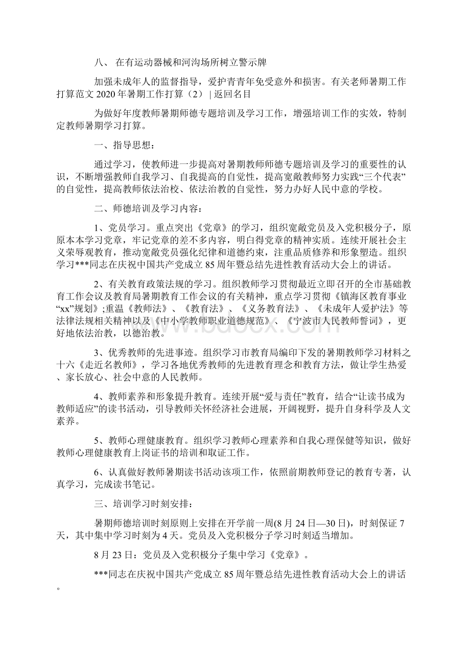 暑期工作计划4篇.docx_第2页