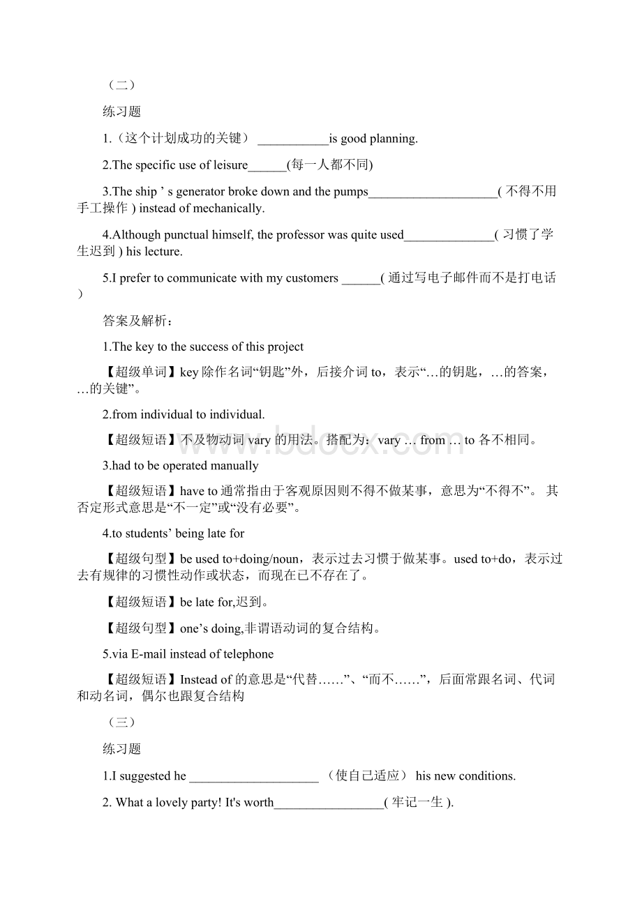 英语四级翻译模拟训练附答案Word文档格式.docx_第2页