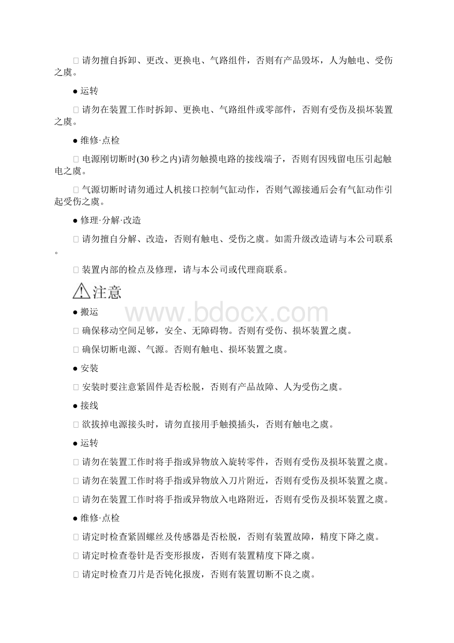 卷绕机操作手册Word文件下载.docx_第3页