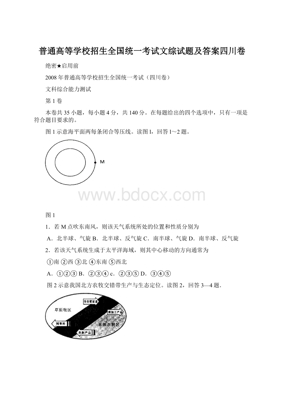 普通高等学校招生全国统一考试文综试题及答案四川卷.docx_第1页