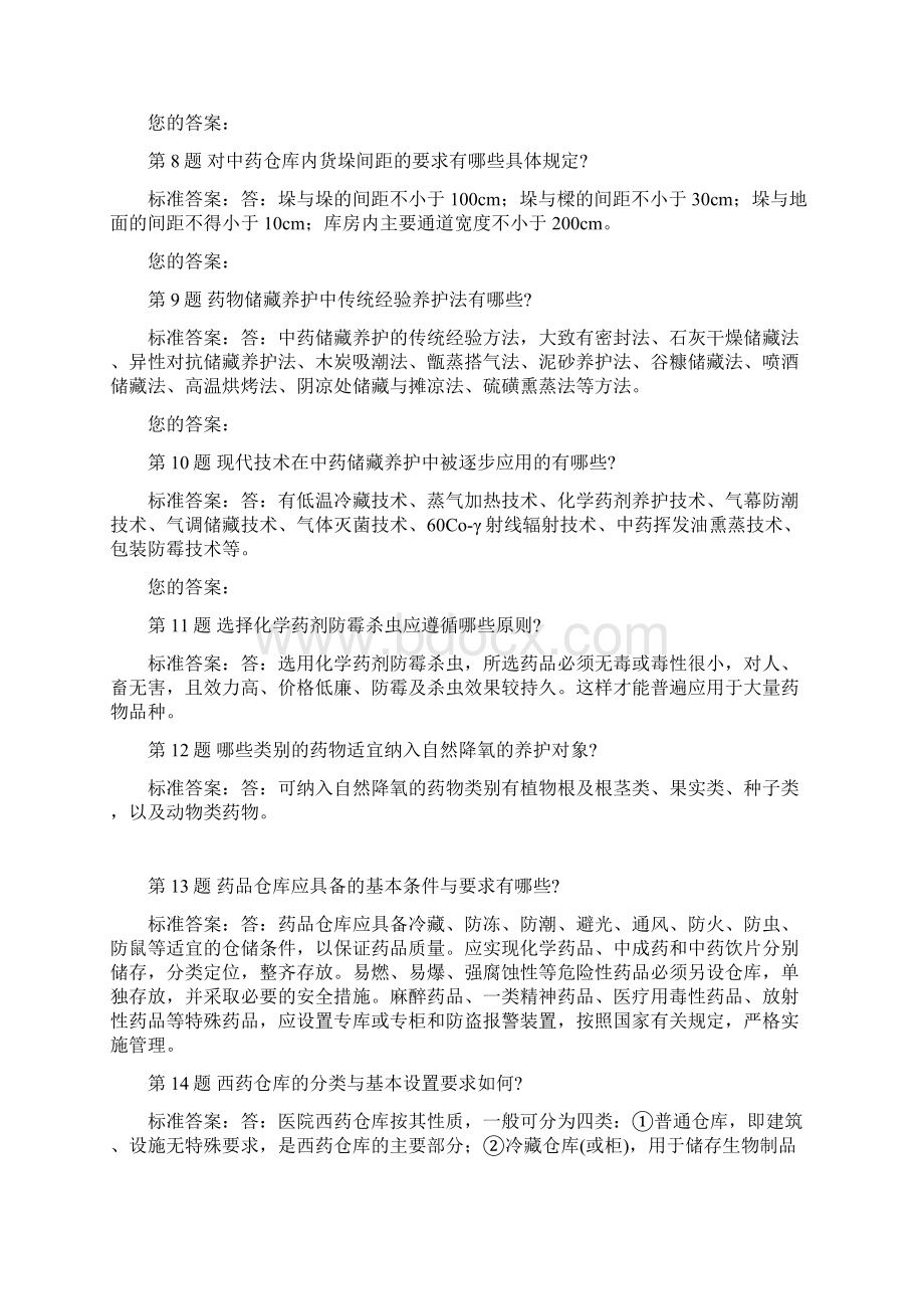 第二周中药养护学复习题目文档格式.docx_第2页