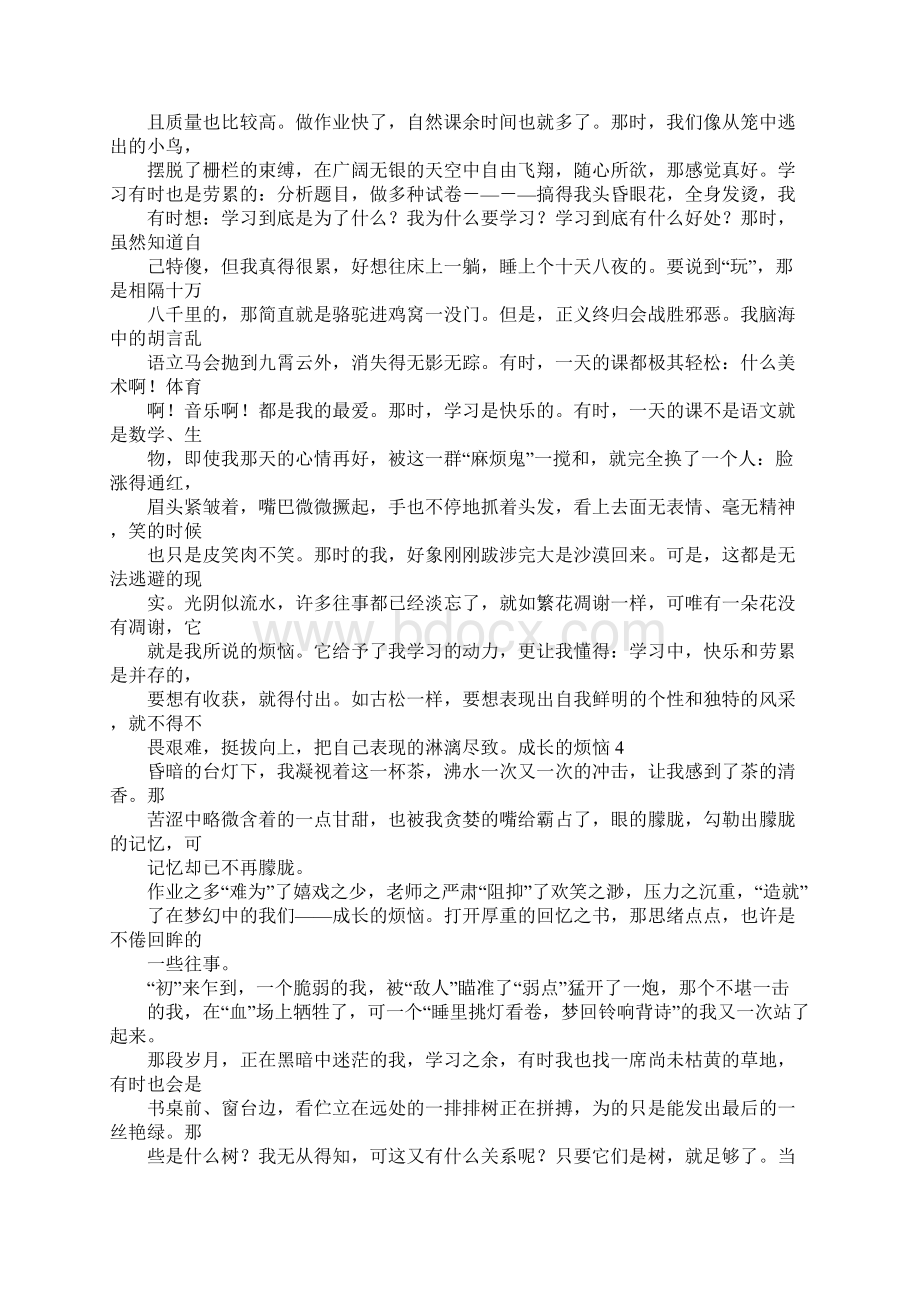 大学生的烦恼演讲稿Word文件下载.docx_第3页