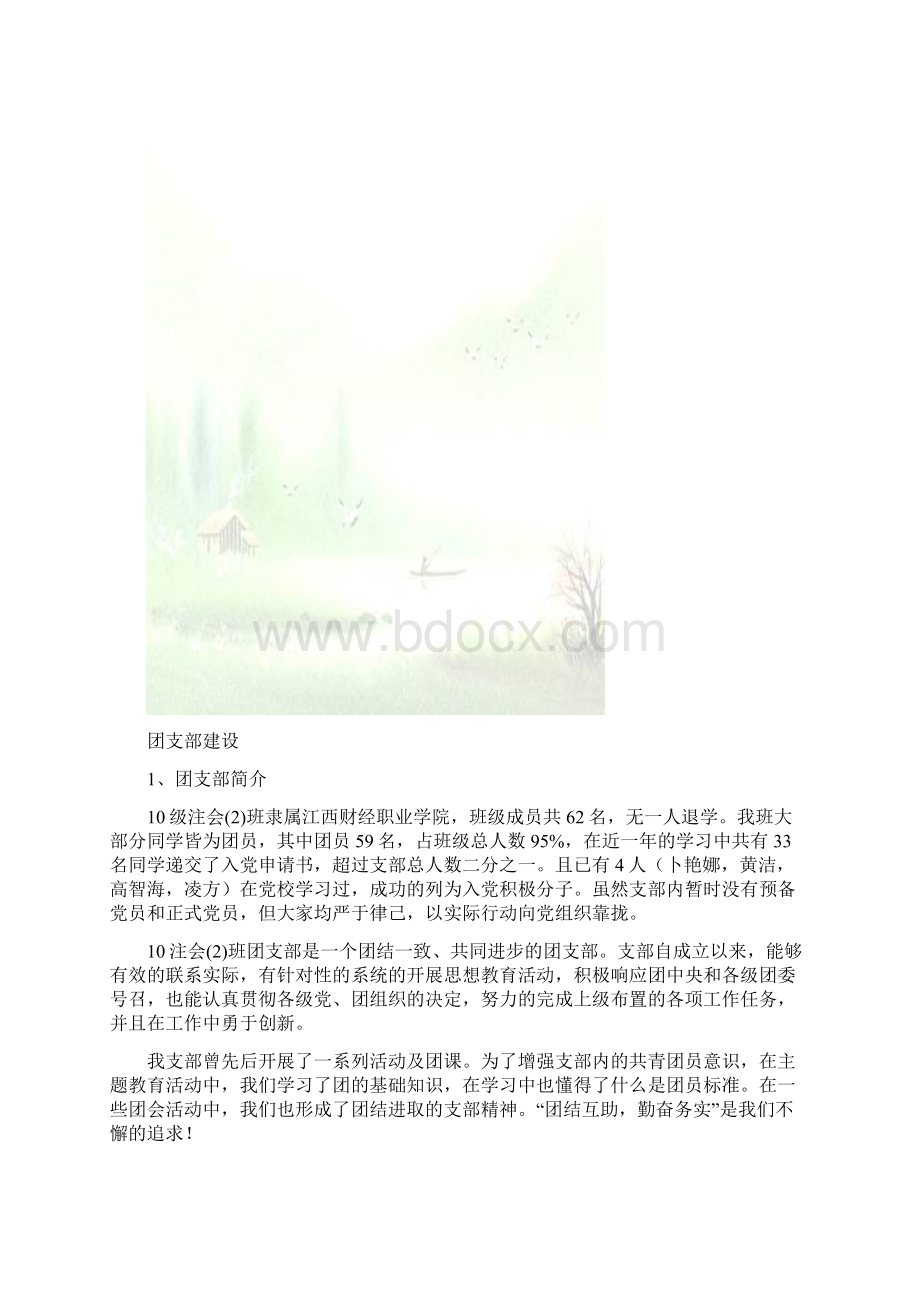 诉职报告Word格式文档下载.docx_第3页