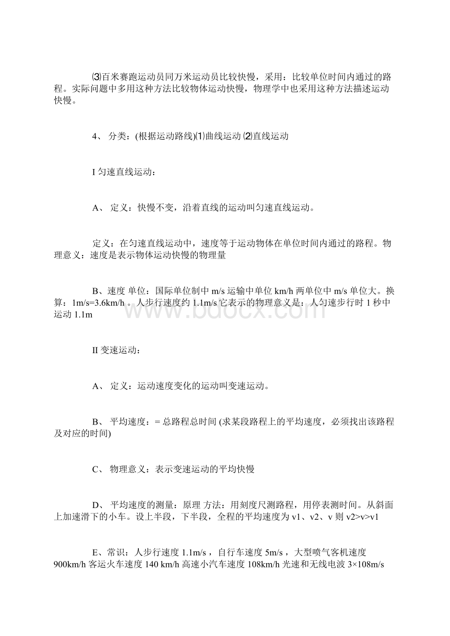 初中物理运动和力知识点归纳.docx_第2页