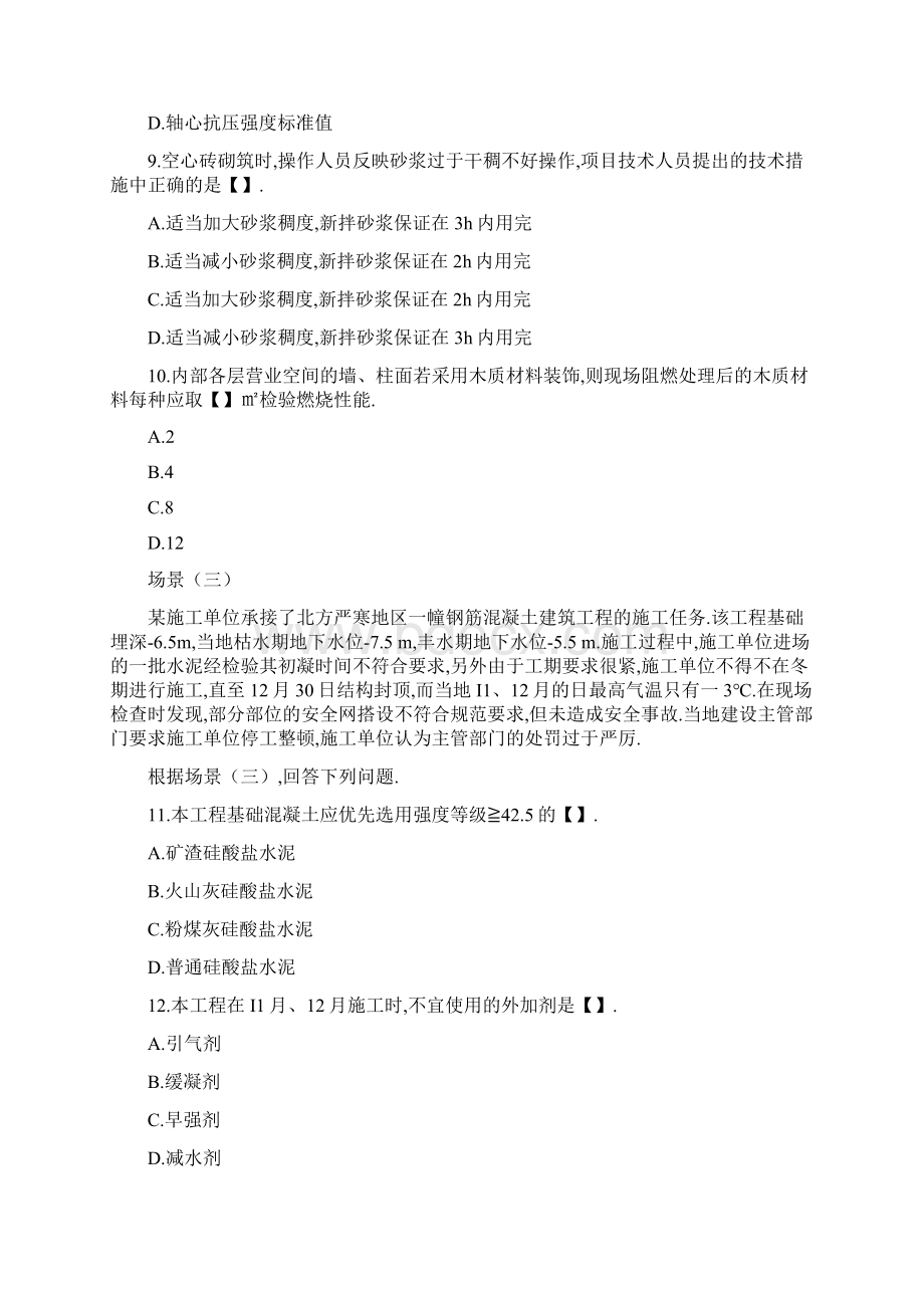 二级建造师考试《建筑工程》真题及答案Word文件下载.docx_第3页