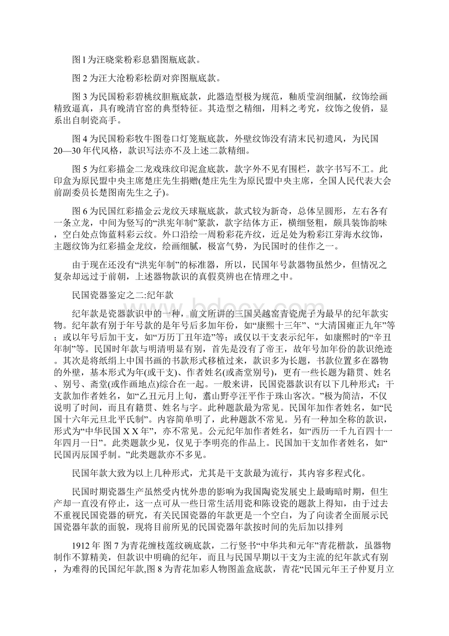 民国瓷器鉴定文档格式.docx_第2页