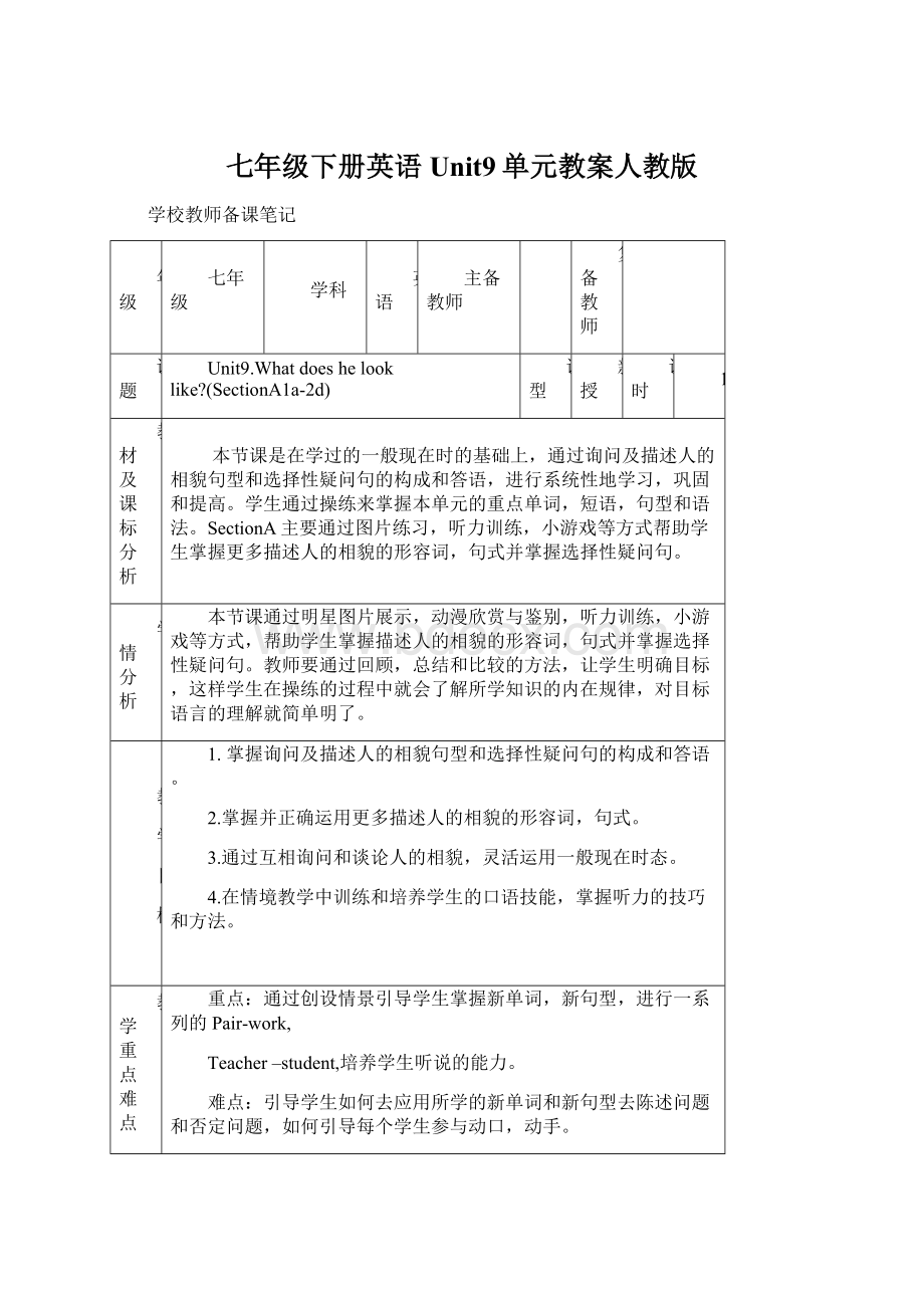 七年级下册英语Unit9单元教案人教版Word文档下载推荐.docx