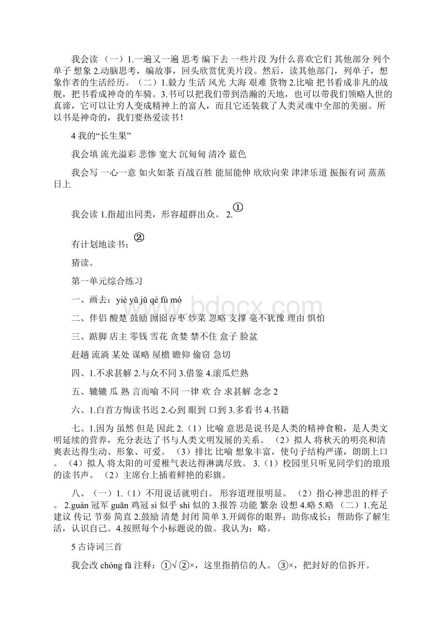 人教版五年级语文上册配套练习册答案及提示.docx_第2页