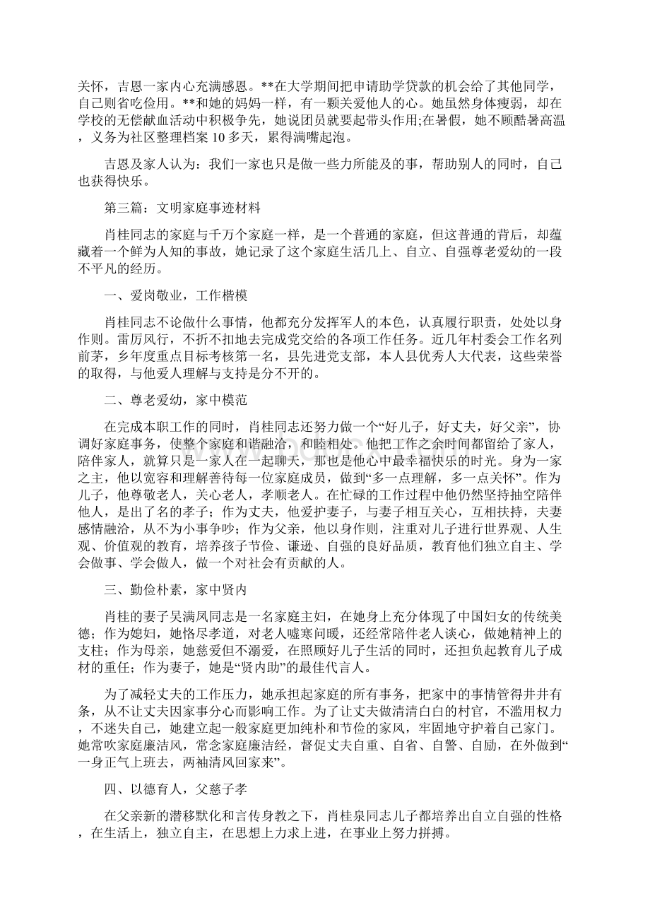 文明家庭事迹材料精选多篇.docx_第3页