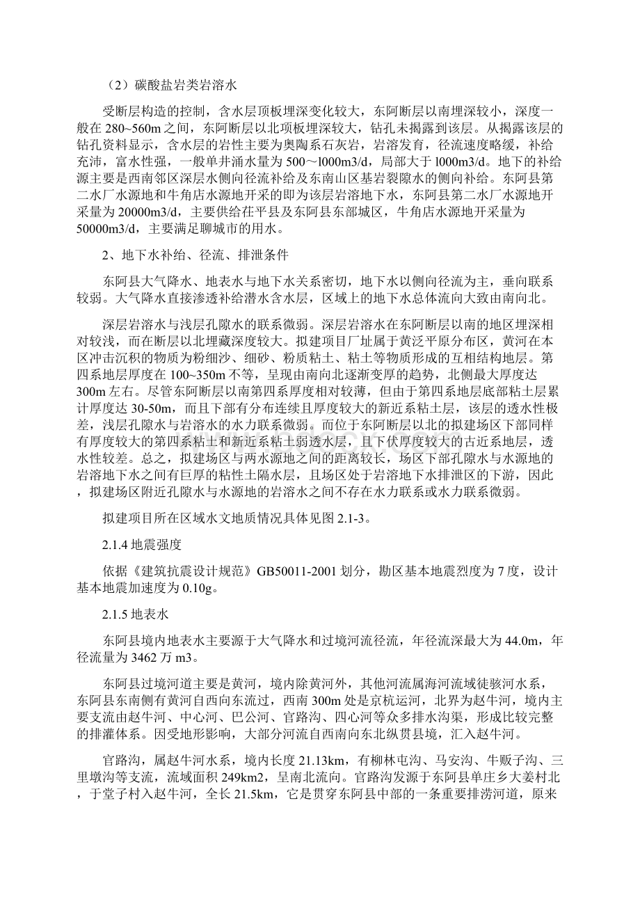 区域自然环境和社会环境概况东阿政务网.docx_第3页