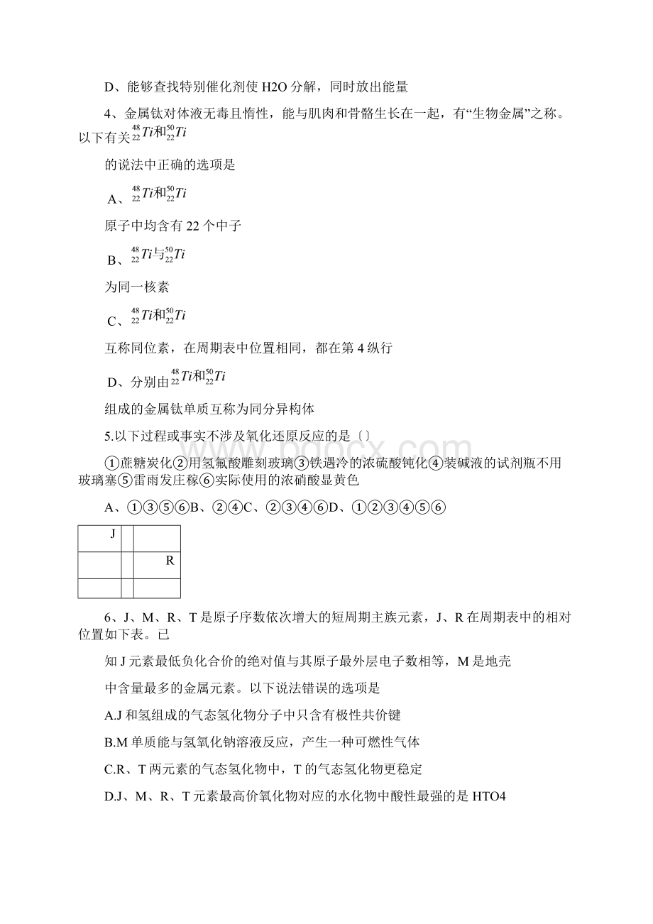 山西大学附属中学高三年中考试试题化学.docx_第2页