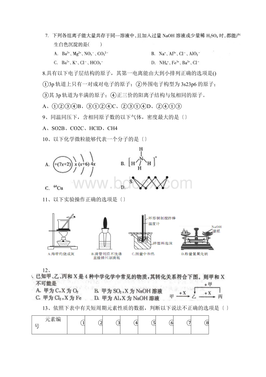 山西大学附属中学高三年中考试试题化学.docx_第3页