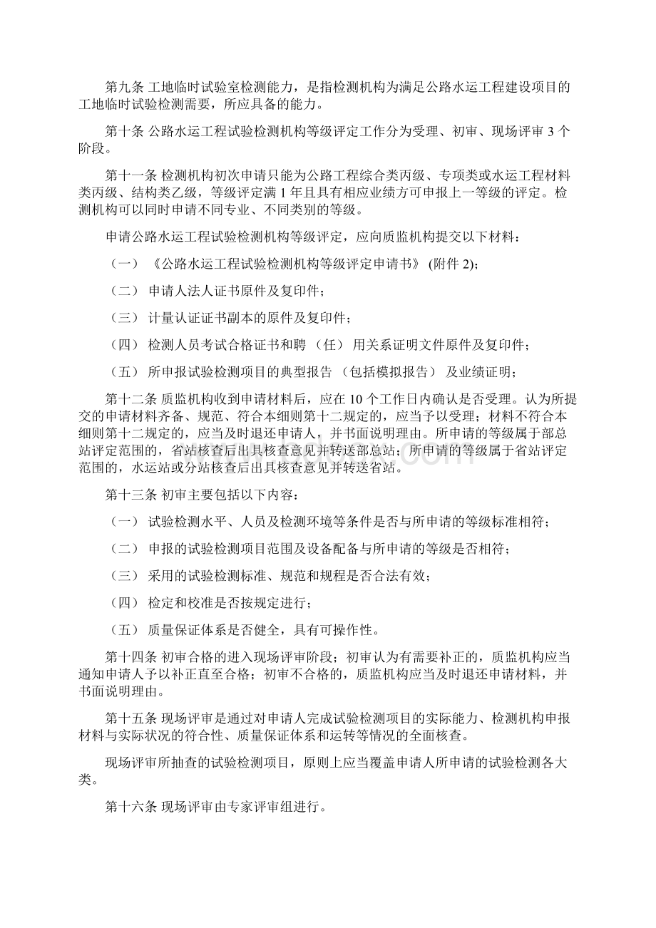 湖南省 《公路水运工程试验检测管理办法》实 施 细 则.docx_第3页