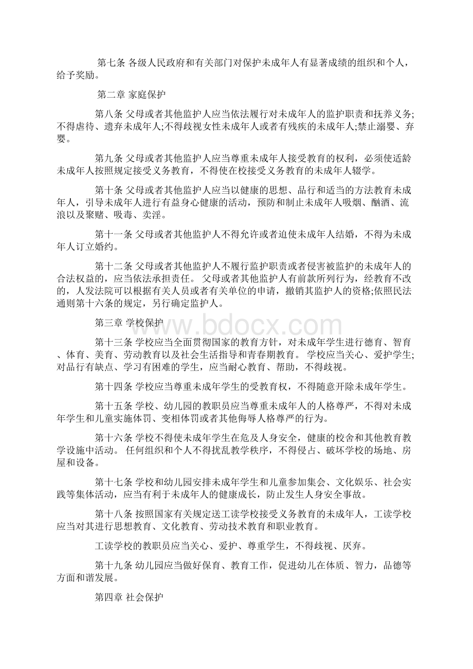 未成年女生保护法相关法律有哪些.docx_第2页