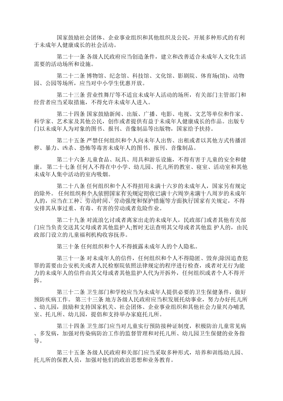 未成年女生保护法相关法律有哪些.docx_第3页