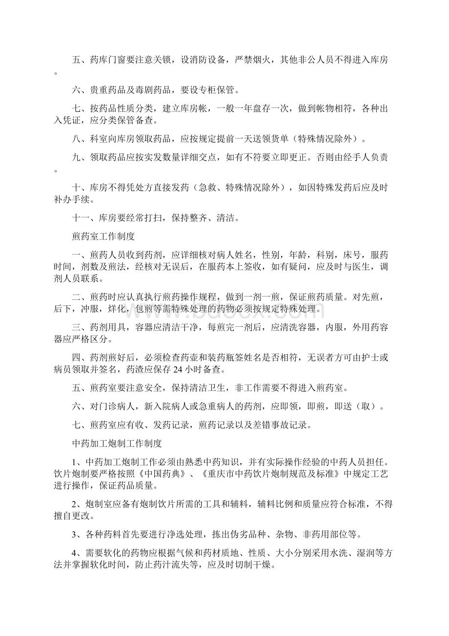 中药房规章制度等汇总Word文档格式.docx_第2页