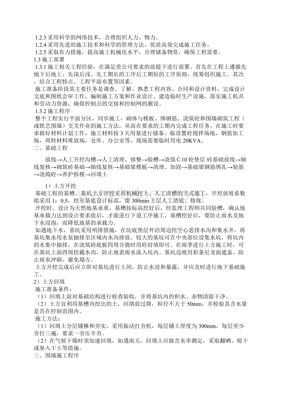 围墙施工组织设计精品.docx_第3页