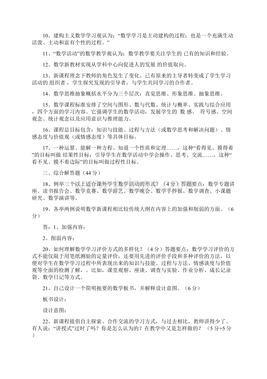 初中数学教师职称考试四套试题.docx_第2页